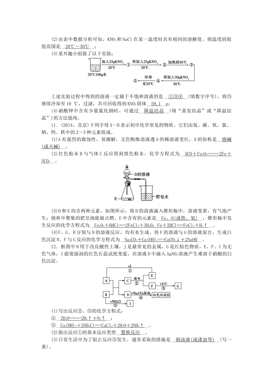 【聚焦中考】陕西省2015中考化学总复习 综合训练4_第3页