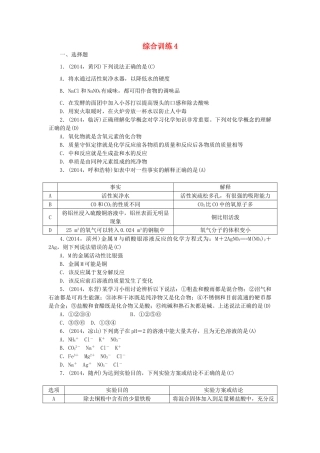 【聚焦中考】陕西省2015中考化学总复习 综合训练4