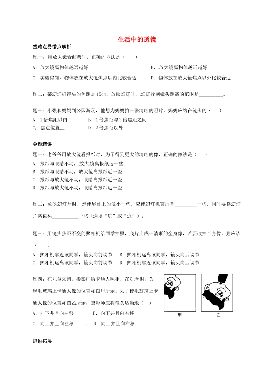 （同步复习精讲辅导）北京市2014-2015学年八年级物理上册 知识点13 生活中的透镜辅导讲义 （新版）新人教版_第1页
