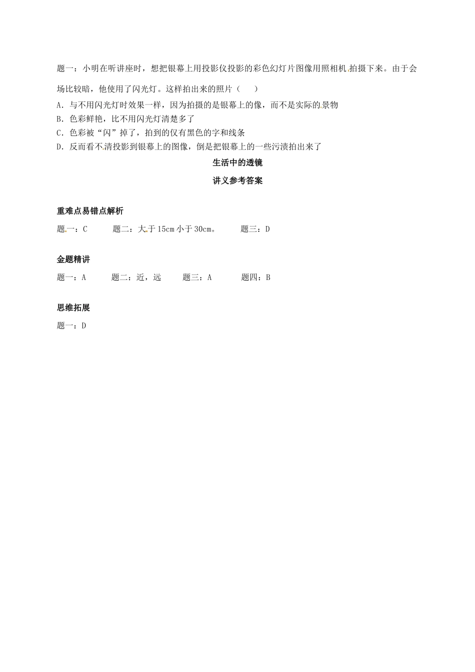 （同步复习精讲辅导）北京市2014-2015学年八年级物理上册 知识点13 生活中的透镜辅导讲义 （新版）新人教版_第2页