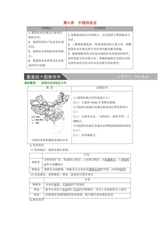 高考地理大一轮复习 第4部分 中国地理 第1章 中国地理概况 第6讲 中国的农业学案-人教版高三全册地理学案
