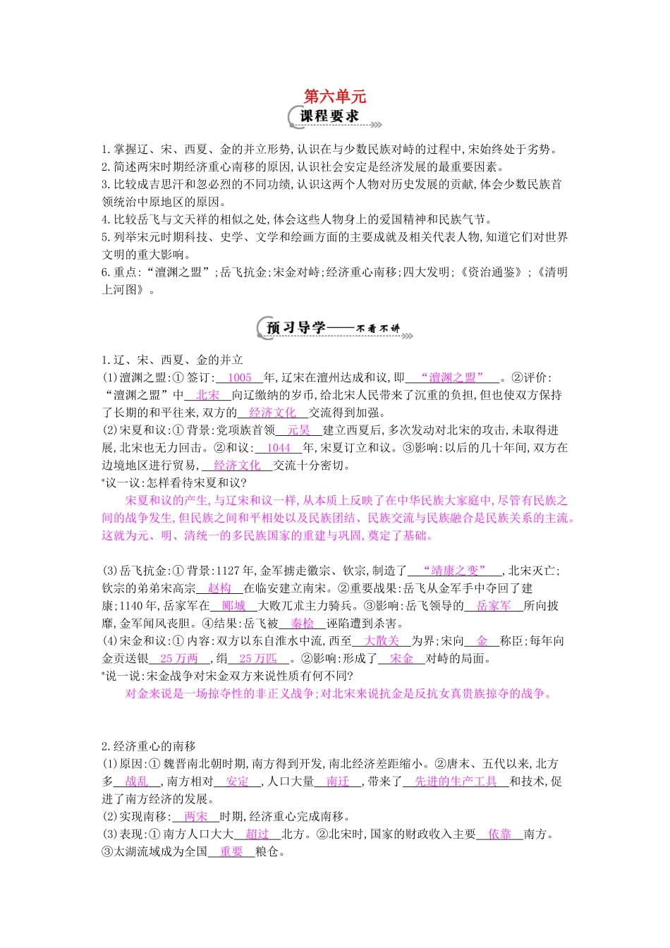 七年级历史下册 第六单元 复习导学案 岳麓版-岳麓版初中七年级下册历史学案_第1页