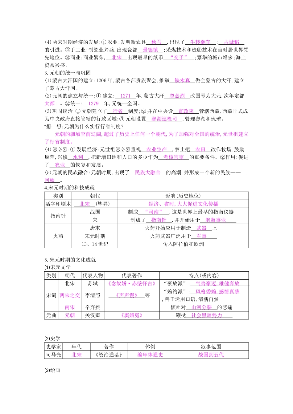 七年级历史下册 第六单元 复习导学案 岳麓版-岳麓版初中七年级下册历史学案_第2页