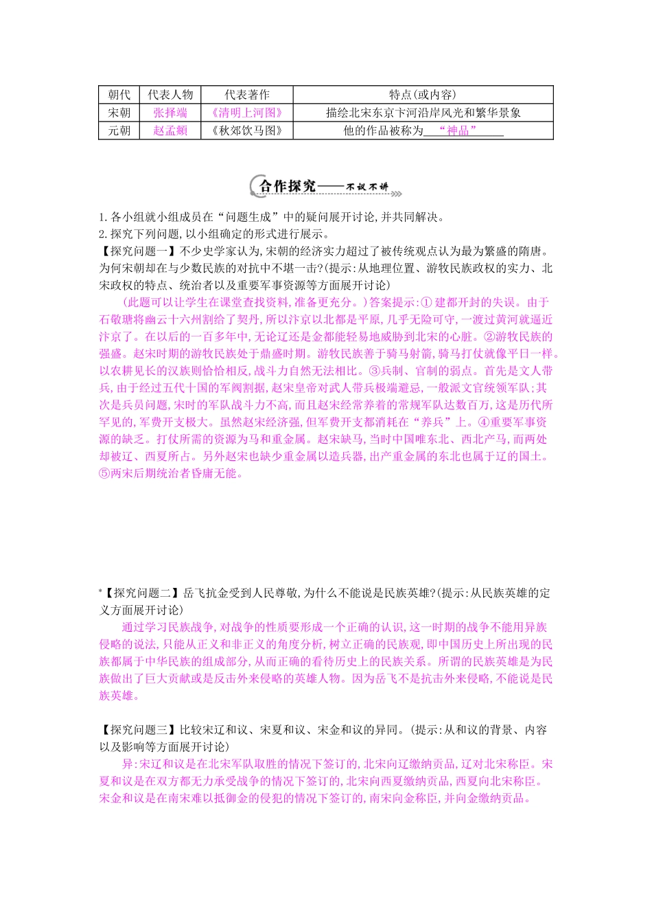 七年级历史下册 第六单元 复习导学案 岳麓版-岳麓版初中七年级下册历史学案_第3页