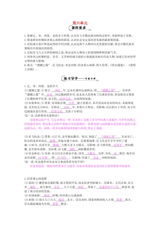 七年级历史下册 第六单元 复习导学案 岳麓版-岳麓版初中七年级下册历史学案