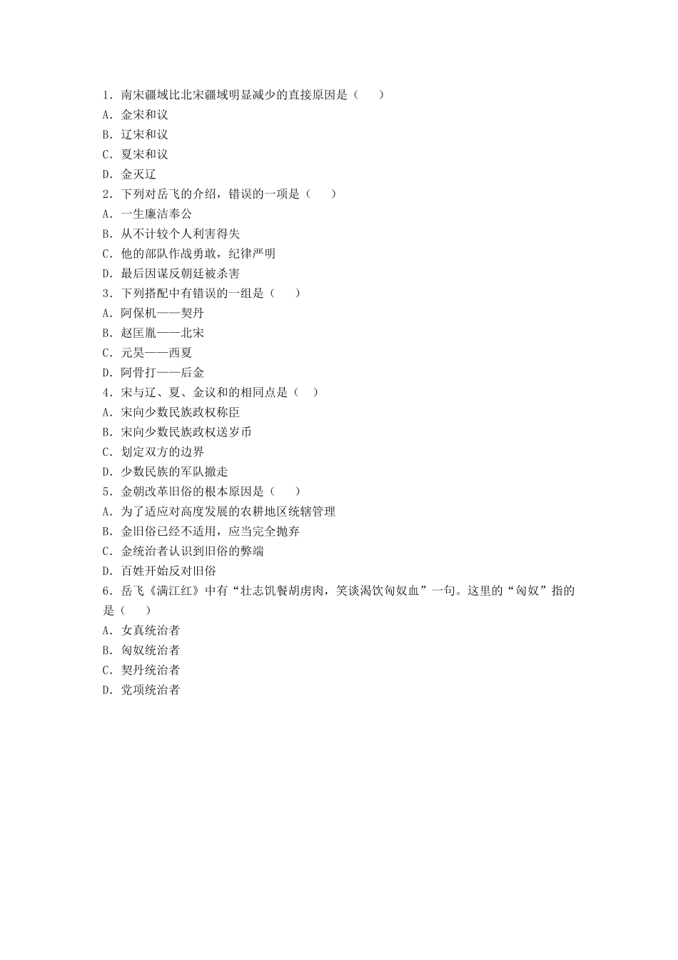 （秋季版）七年级历史下册 第9课《宋金南北对峙》导学案 北师大版-北师大版初中七年级下册历史学案_第2页