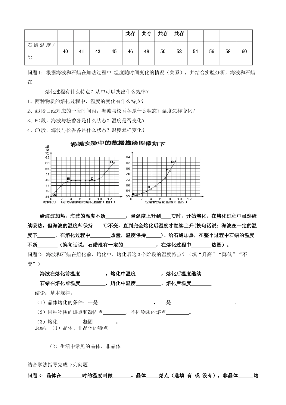 八年级物理上册 4.2.3 熔化和凝固 教学案（无答案）人教新课标版_第2页