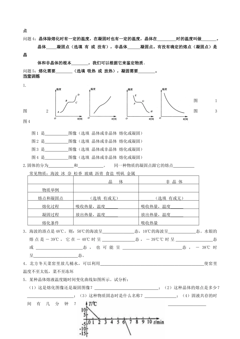 八年级物理上册 4.2.3 熔化和凝固 教学案（无答案）人教新课标版_第3页
