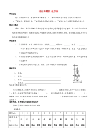 八年级物理上册 4.2.3 熔化和凝固 教学案（无答案）人教新课标版