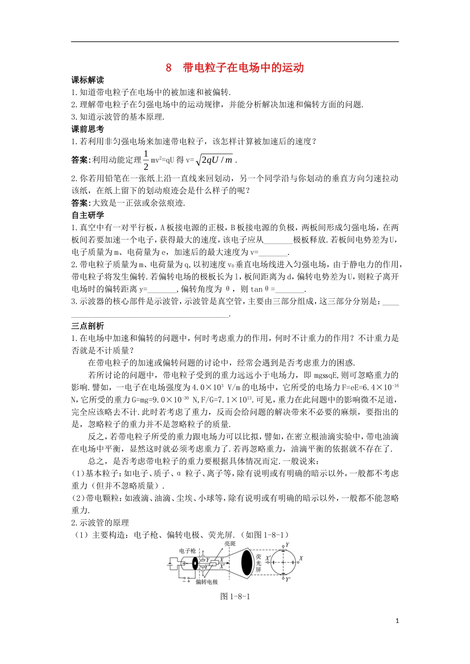 高中物理 第一章 静电场 1.9 带电粒子在电场中的运动知识导航学案 新人教版选修3-1-新人教版高二选修3-1物理学案_第1页