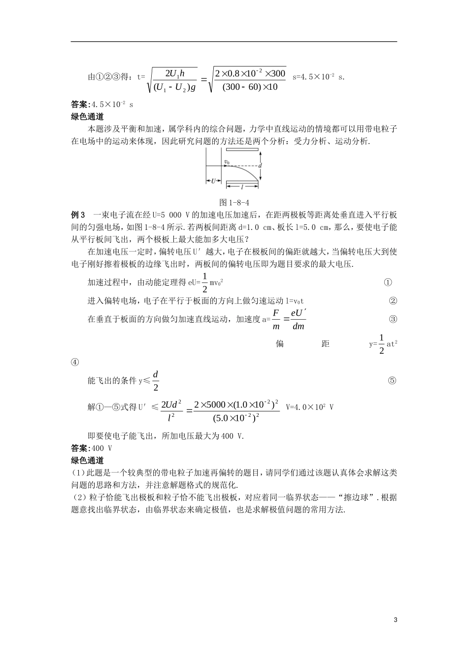 高中物理 第一章 静电场 1.9 带电粒子在电场中的运动知识导航学案 新人教版选修3-1-新人教版高二选修3-1物理学案_第3页