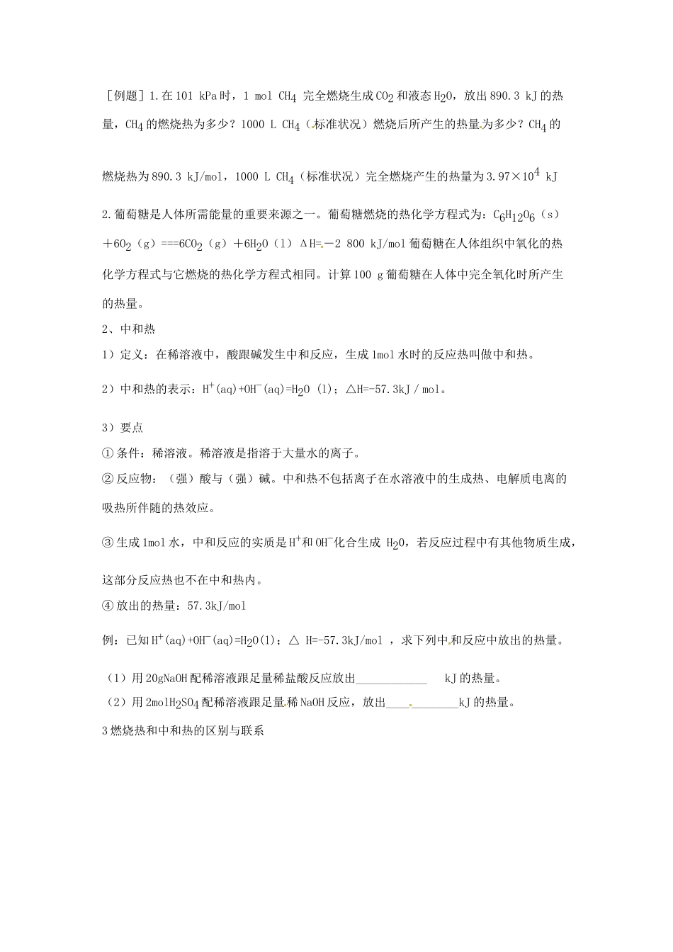 安徽省滁州二中高中化学 第二节 燃烧热 能源学案 新人教版选修4_第2页