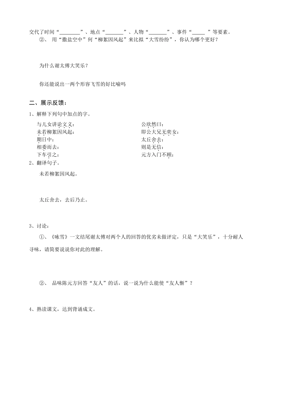 七年级语文世说新语导学案人教版_第2页