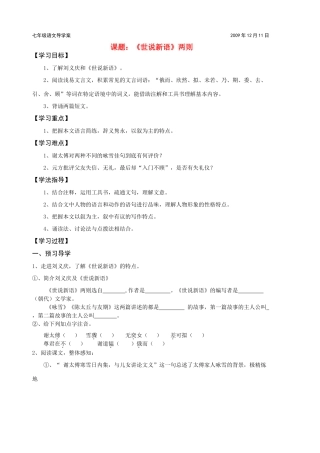 七年级语文世说新语导学案人教版