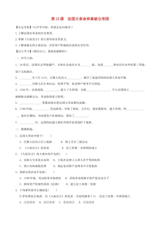 九年级历史上册 4.13《法国大革命和拿破仑帝国》学案 人教新课标版