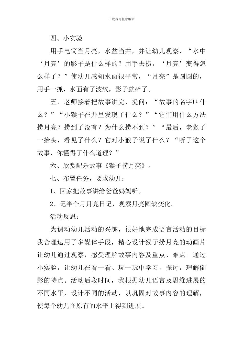 《猴子捞月亮》教案_第2页