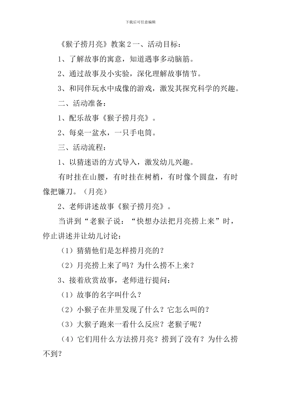 《猴子捞月亮》教案_第3页