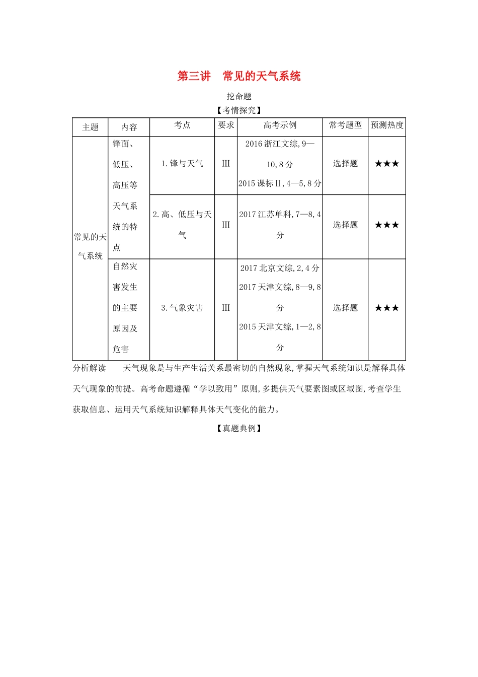 （A版）山东省高考地理总复习 专题四 地球上的大气 第三讲 常见的天气系统学案（含解析）-人教版高三全册地理学案_第1页