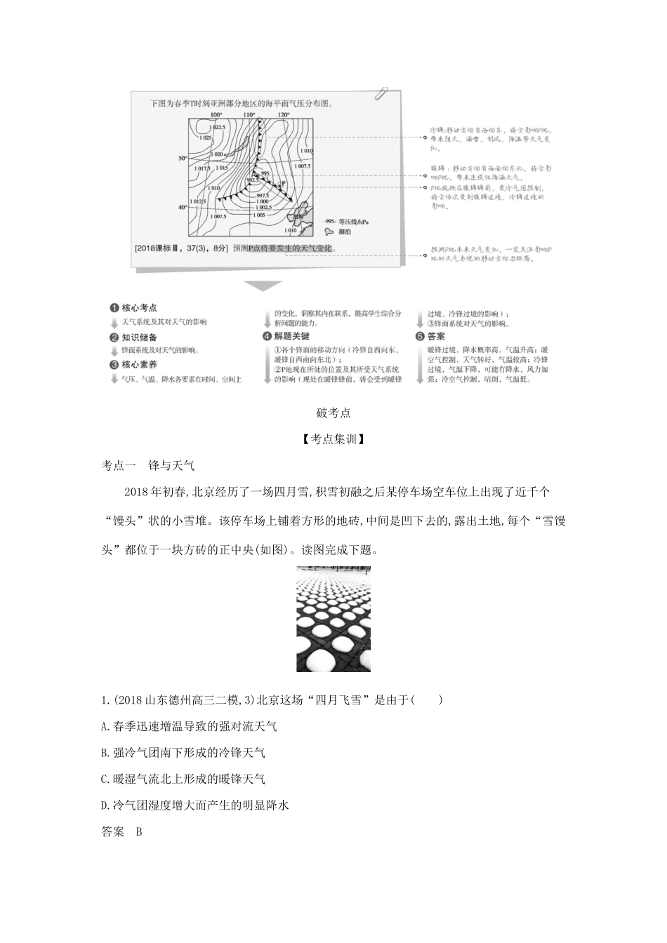 （A版）山东省高考地理总复习 专题四 地球上的大气 第三讲 常见的天气系统学案（含解析）-人教版高三全册地理学案_第2页