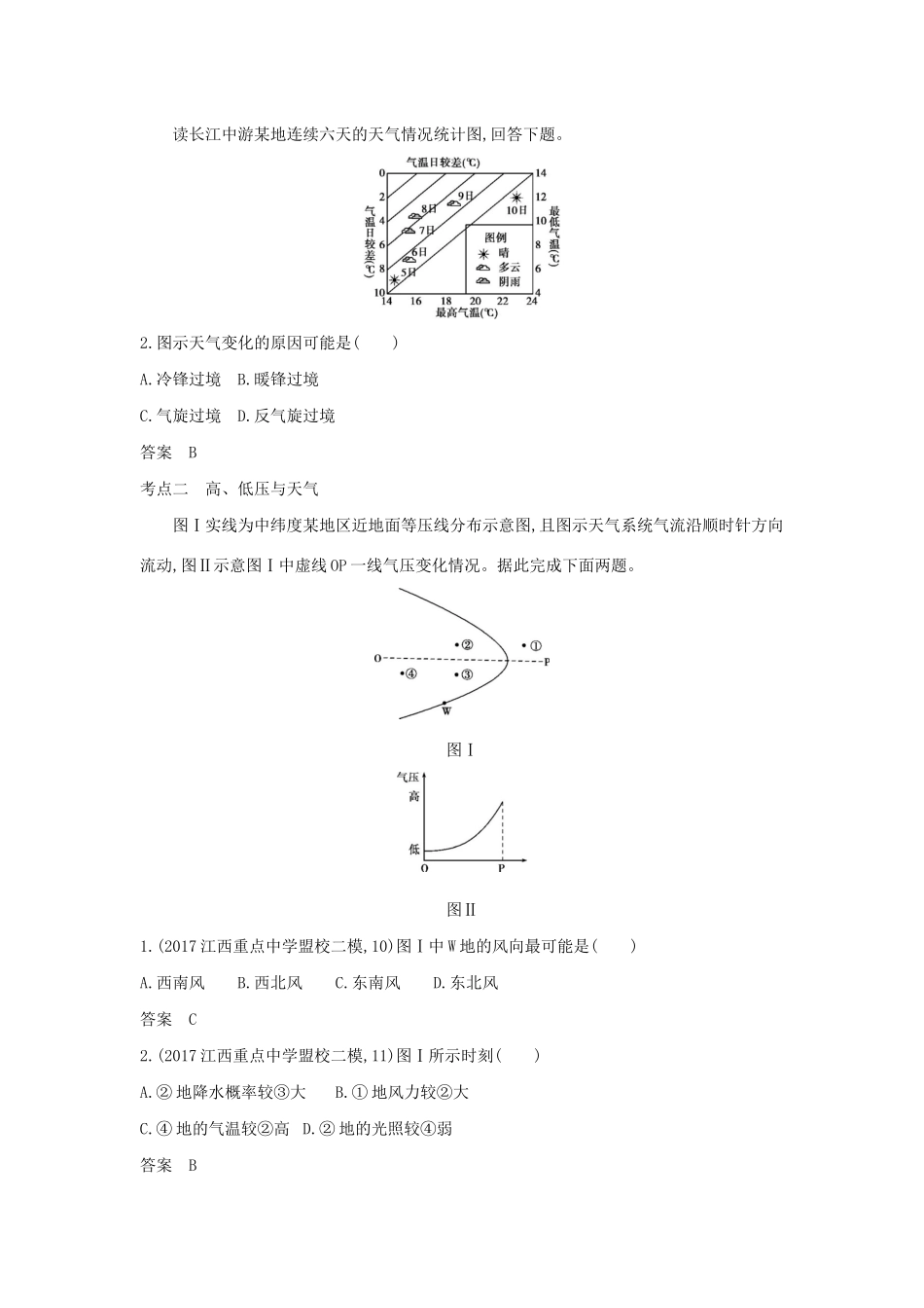 （A版）山东省高考地理总复习 专题四 地球上的大气 第三讲 常见的天气系统学案（含解析）-人教版高三全册地理学案_第3页