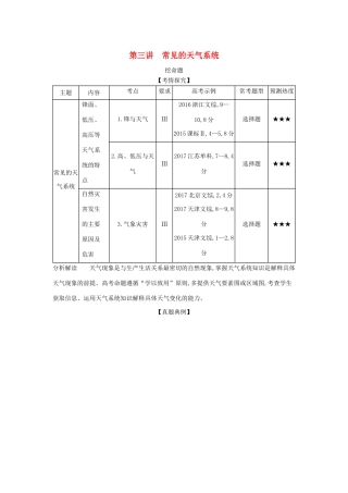（A版）山东省高考地理总复习 专题四 地球上的大气 第三讲 常见的天气系统学案（含解析）-人教版高三全册地理学案