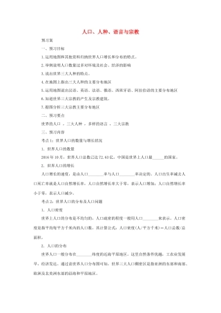 中考地理一轮复习 人口、人种、语言与宗教导学案-人教版初中九年级全册地理学案