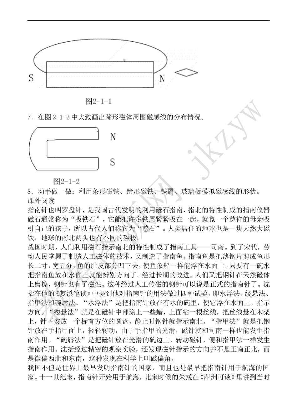 高中物理人教选修1-1指南针与远洋航海 学案_第2页