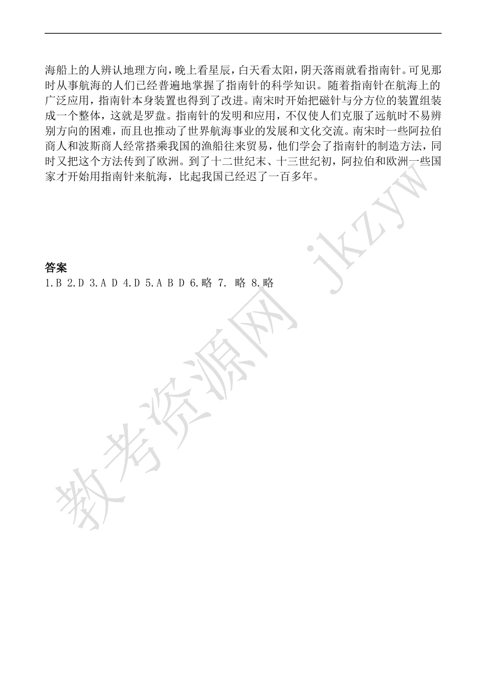 高中物理人教选修1-1指南针与远洋航海 学案_第3页