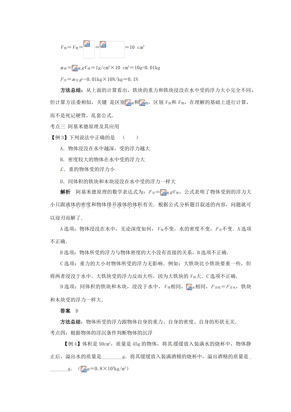 四川省成都市玉林中学九年级物理 浮力复习学案_第3页