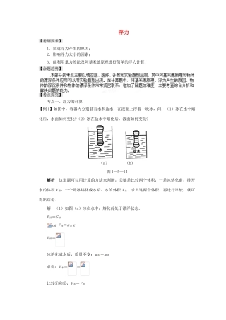 四川省成都市玉林中学九年级物理 浮力复习学案
