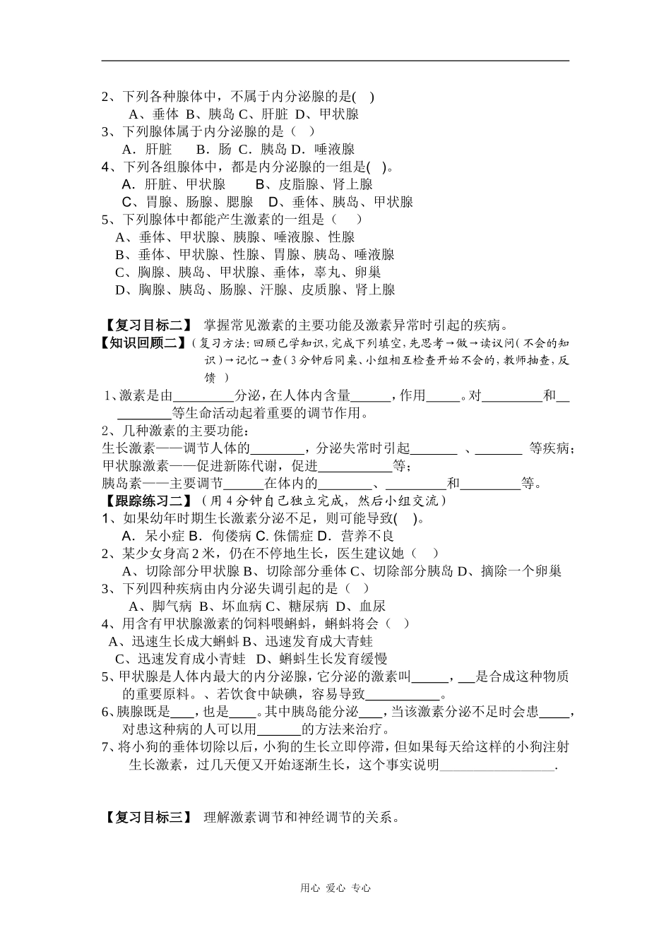 高中生物人体生命活动的调节激素调节复习学案_第2页