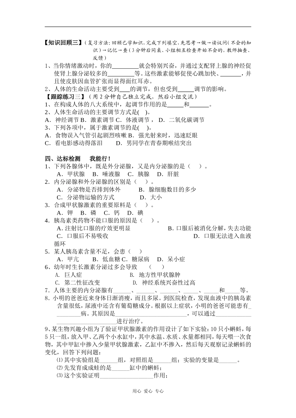 高中生物人体生命活动的调节激素调节复习学案_第3页