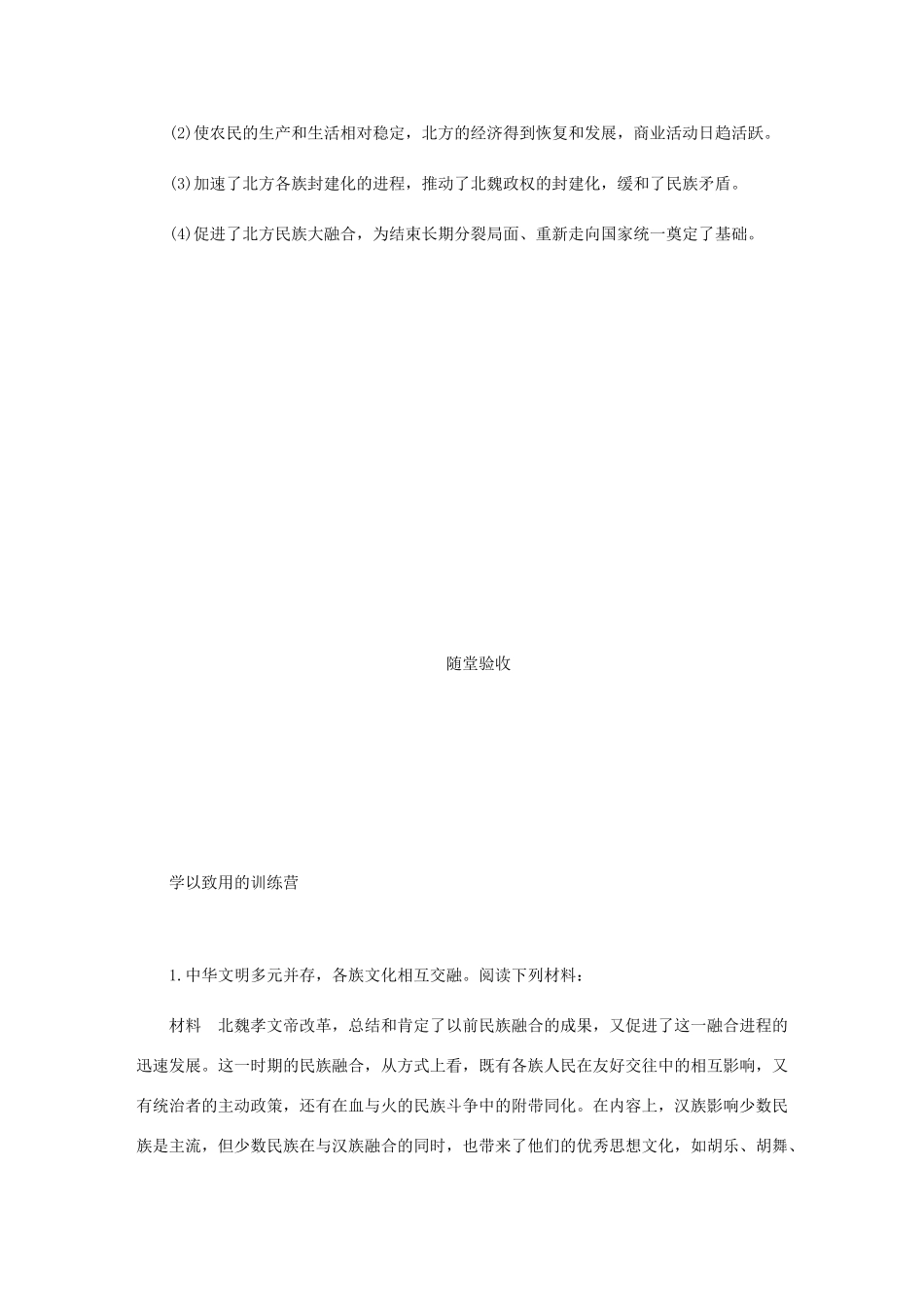 （江苏专版）高考历史总复习 选考一 历史上重大改革的回眸 第47讲 北魏孝文帝改革学案-人教版高三全册历史学案_第3页