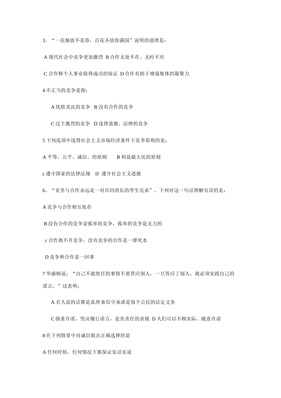 八年级政治上册 第三单元复习学案 鲁人版_第3页