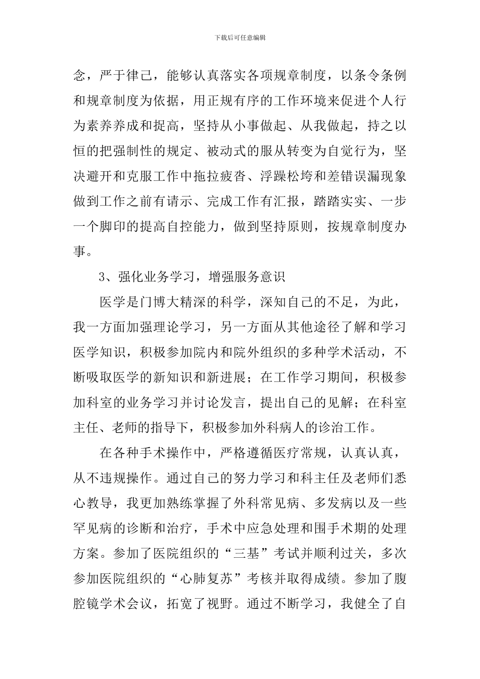 卫生职称晋称个人述职报告_第2页