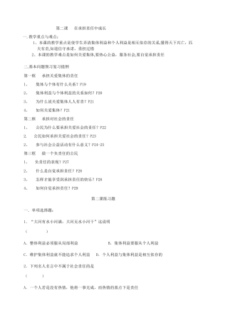 九年级政治第二课在承担责任中成长教学案