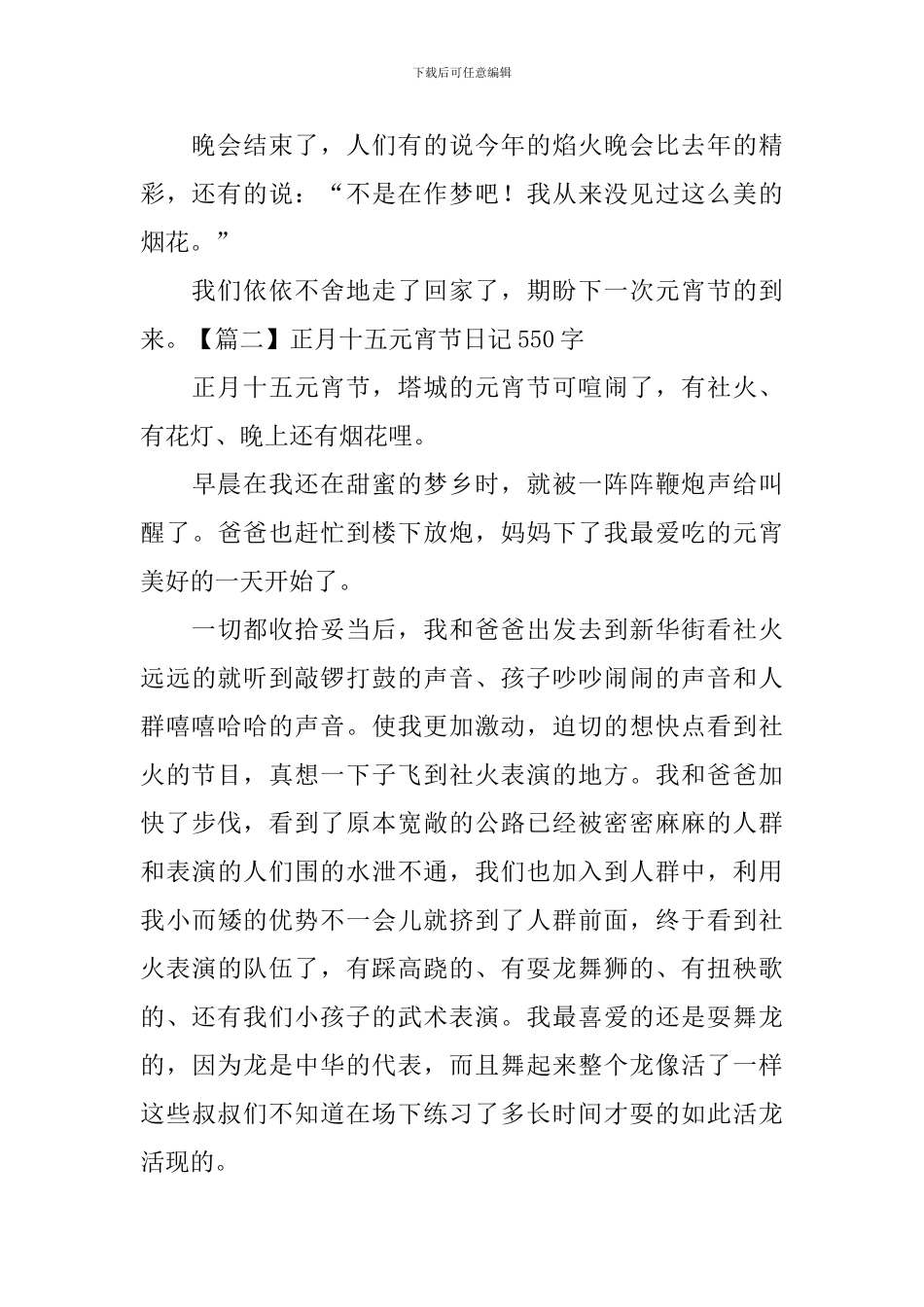 正月十五元宵节日记550字5篇_第2页
