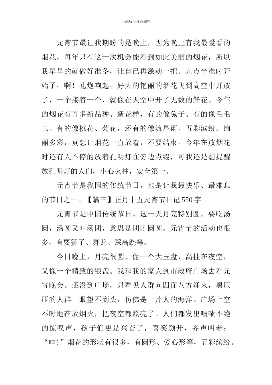 正月十五元宵节日记550字5篇_第3页