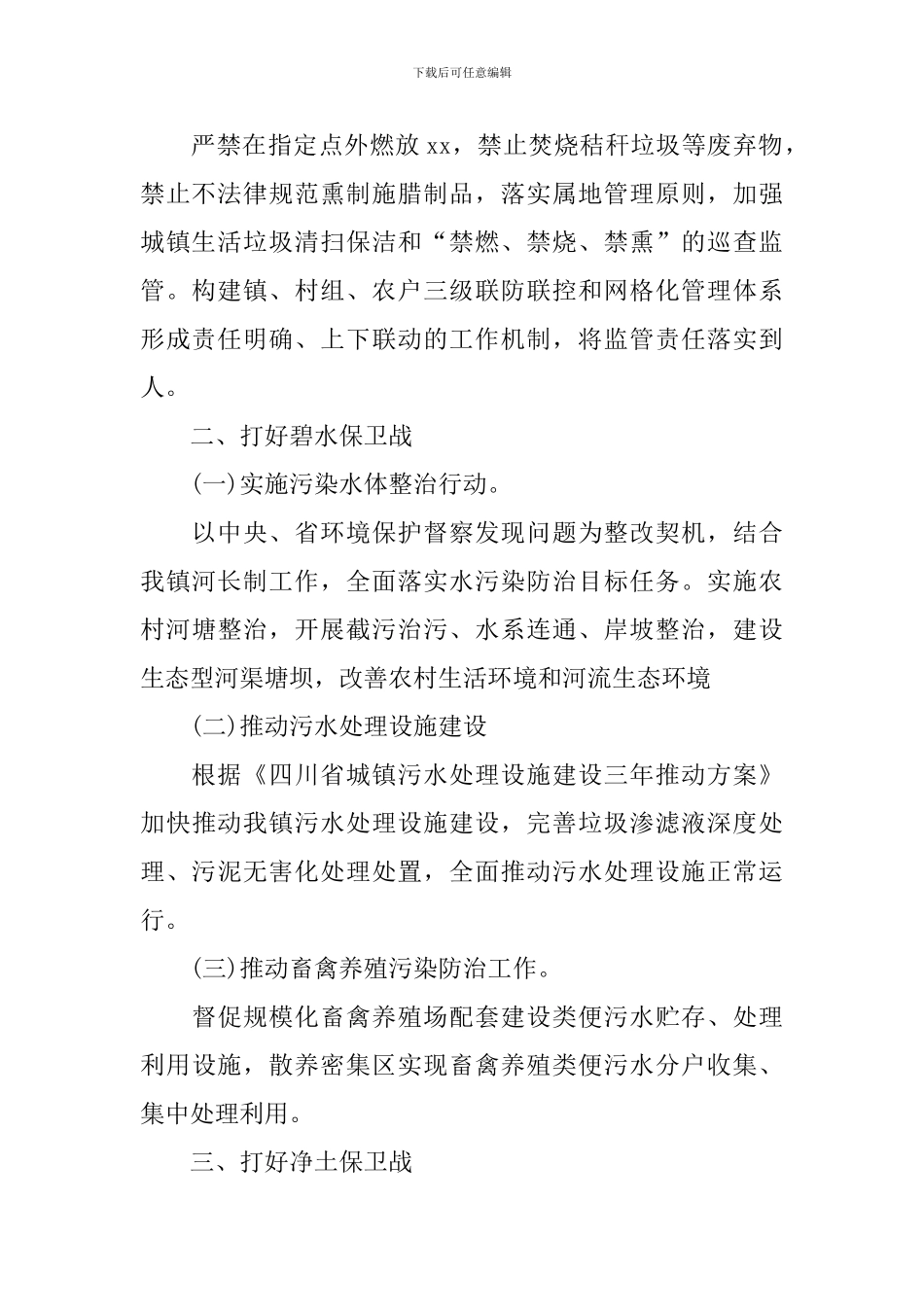 乡镇生态环保工作计划_第2页