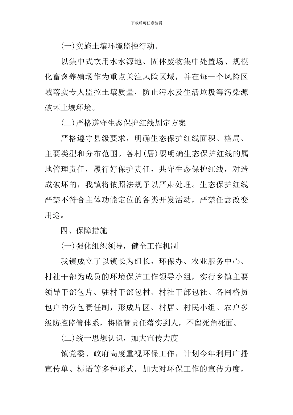 乡镇生态环保工作计划_第3页