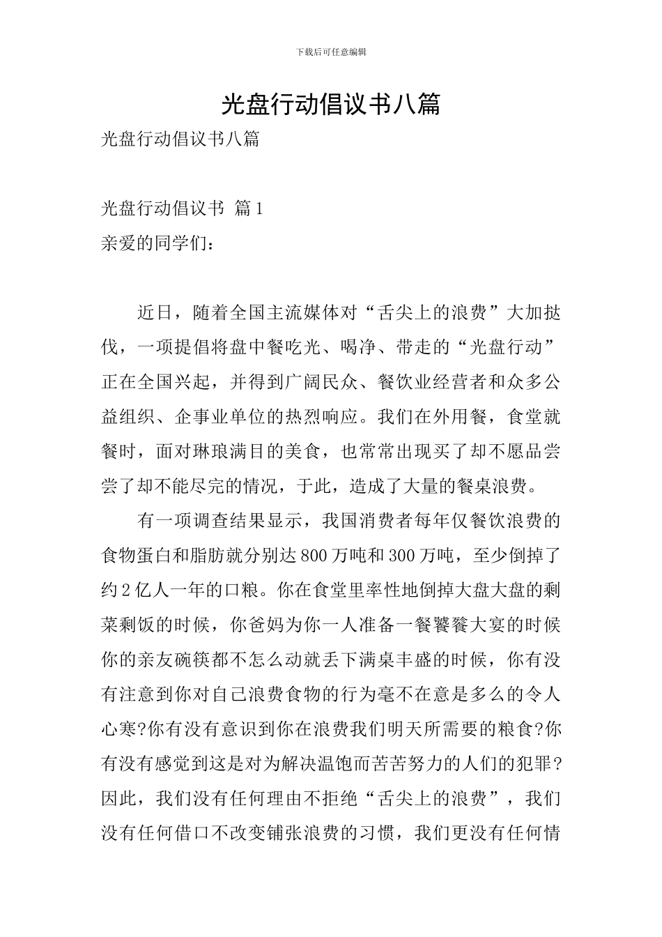 光盘行动倡议书八篇_第1页