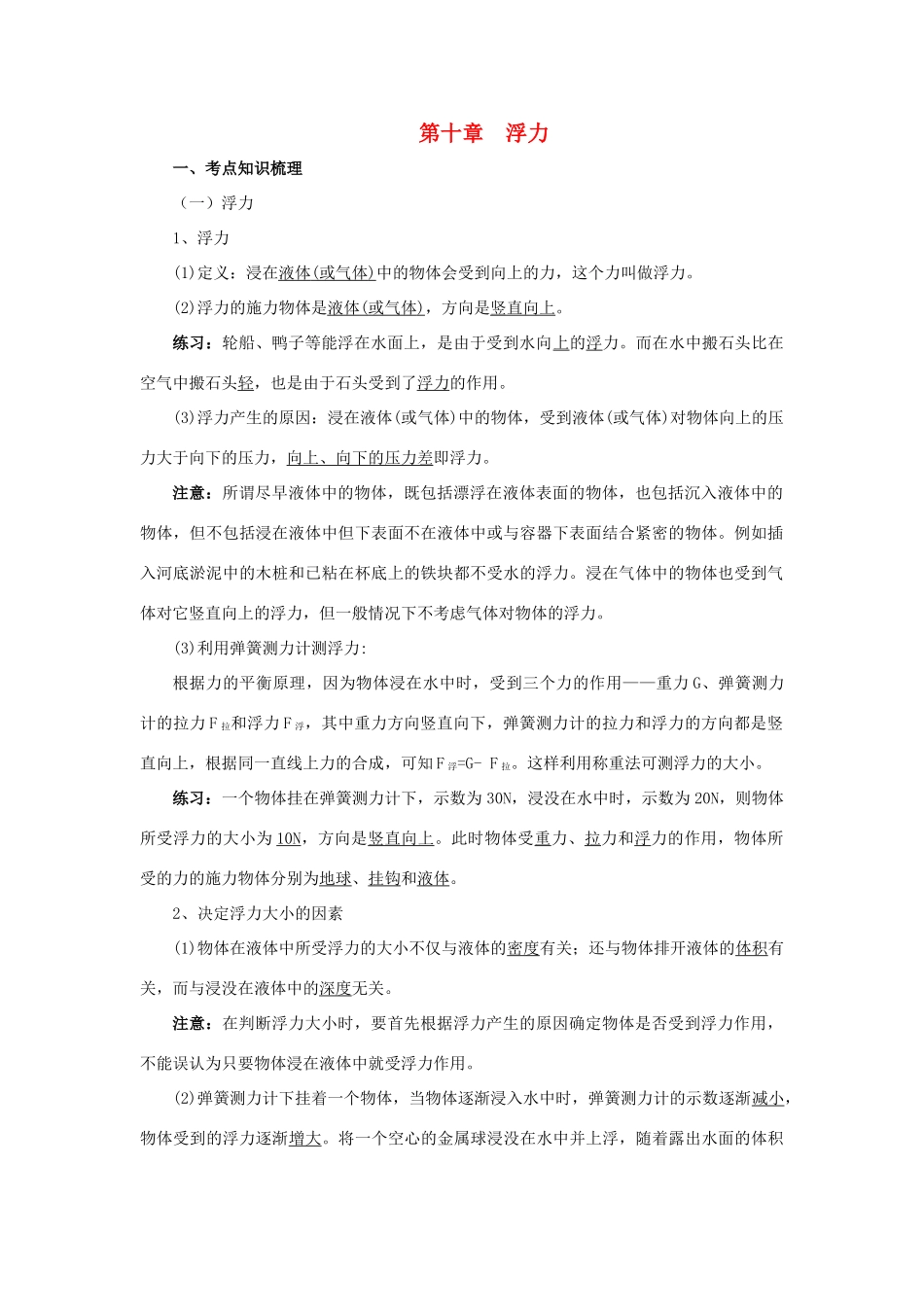 中考物理 专题10 浮力复习学案-人教版初中九年级全册物理学案_第1页