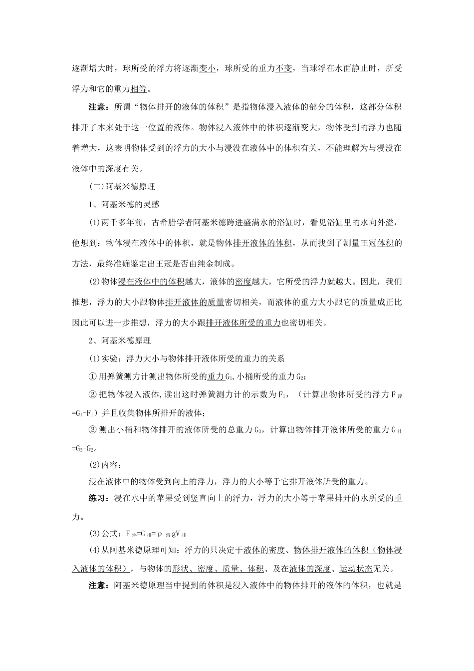 中考物理 专题10 浮力复习学案-人教版初中九年级全册物理学案_第2页