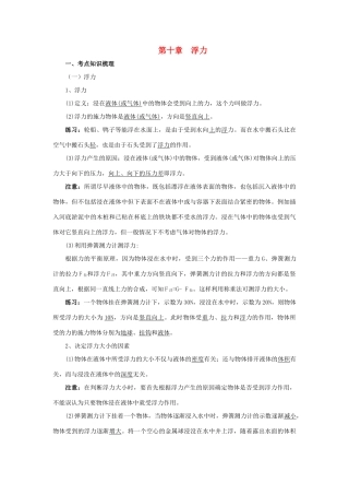 中考物理 专题10 浮力复习学案-人教版初中九年级全册物理学案