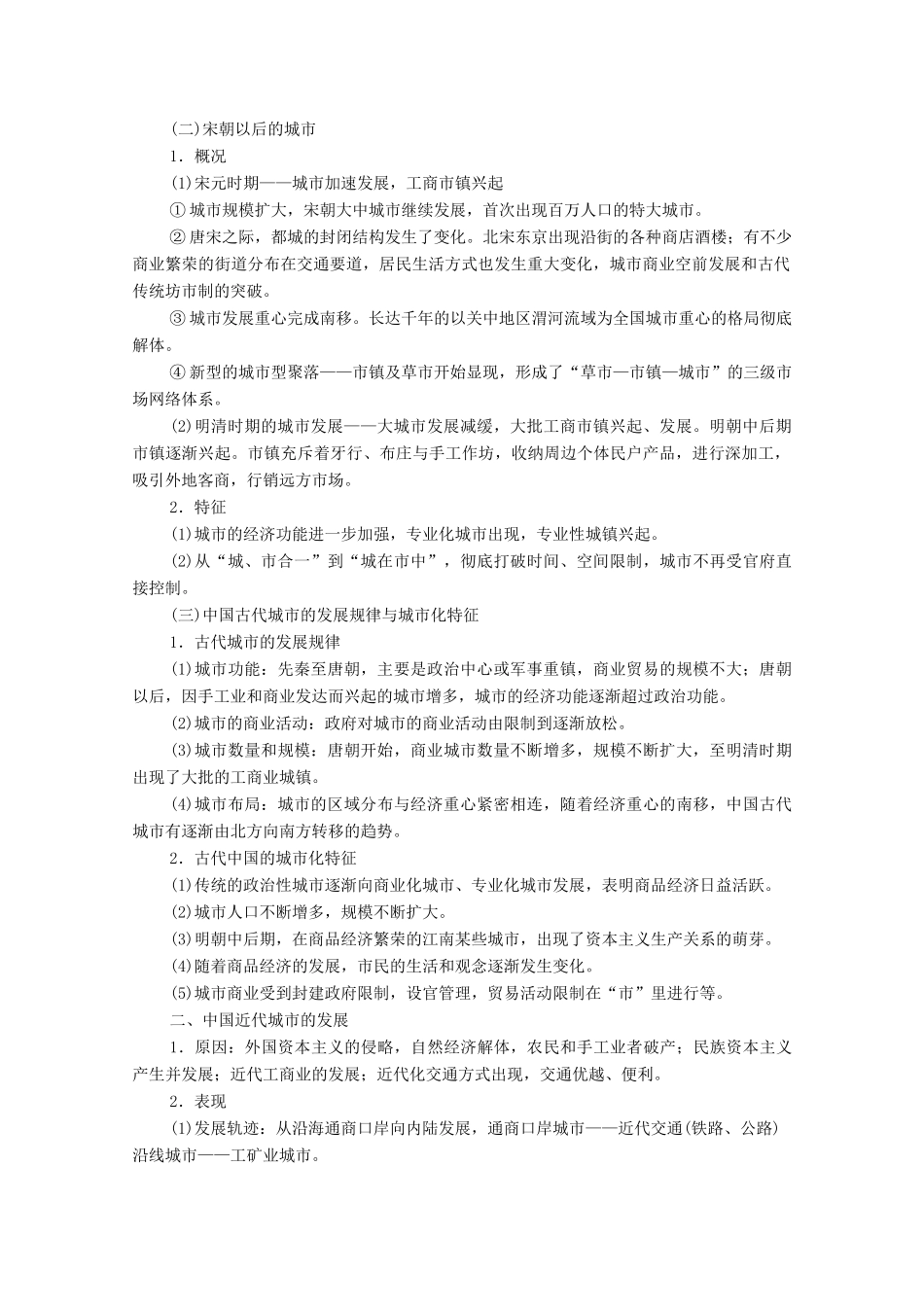 （山东专用）新高考历史二轮复习 第一篇 师生共研 提能增分 第一辑 热点主题归纳 坚守核心价值 主题7 社会新貌学案（含解析）-人教版高三全册历史学案_第2页
