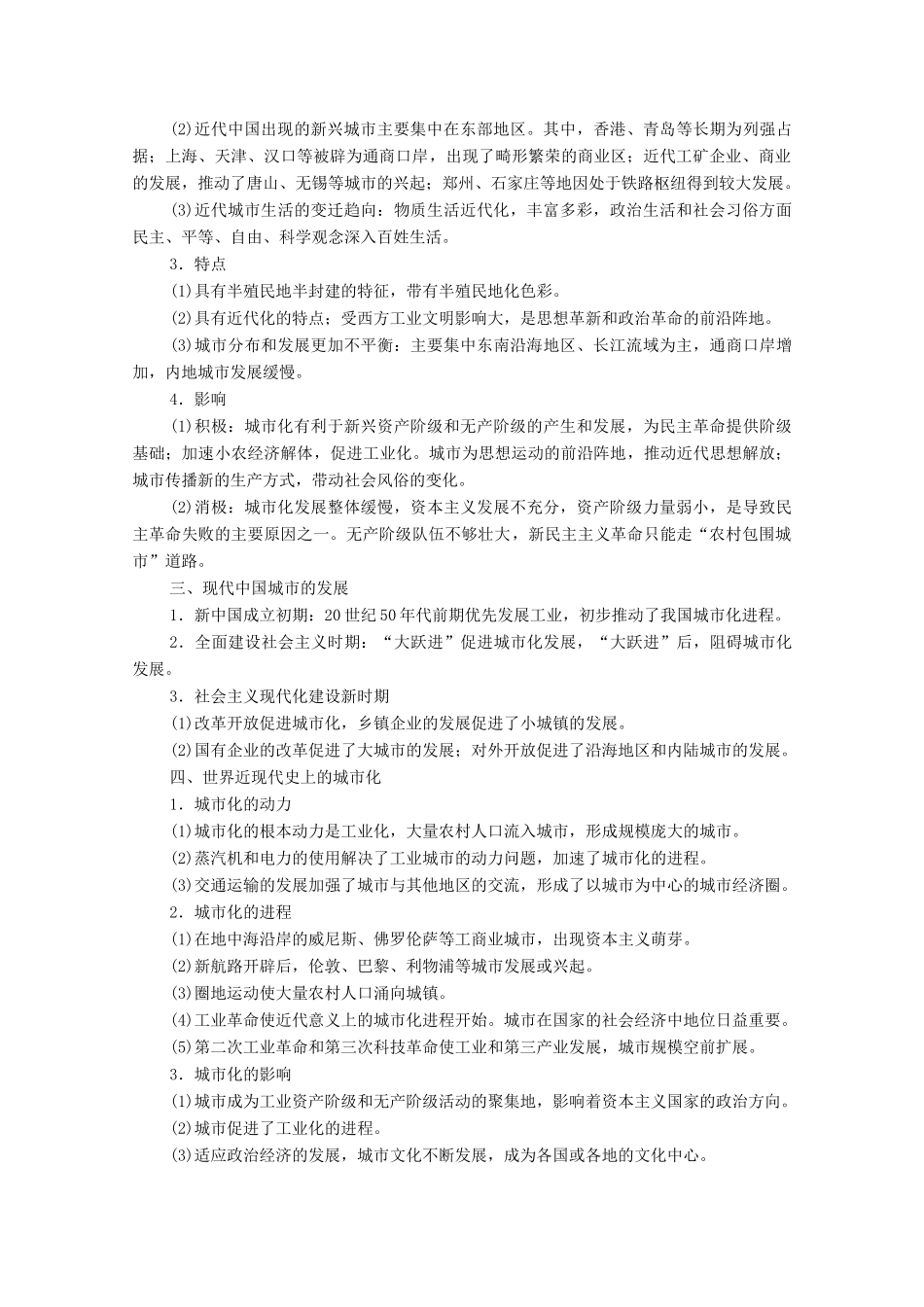 （山东专用）新高考历史二轮复习 第一篇 师生共研 提能增分 第一辑 热点主题归纳 坚守核心价值 主题7 社会新貌学案（含解析）-人教版高三全册历史学案_第3页