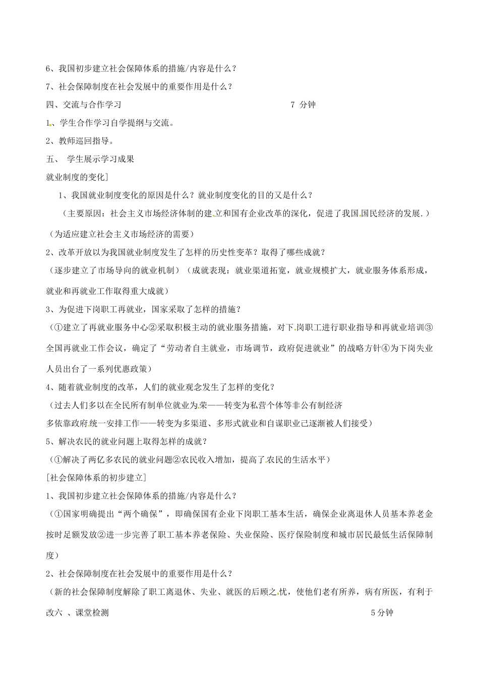 2014八年级历史下册 第21课 就业制度和社会保障制度的建立教案 川教版_第2页