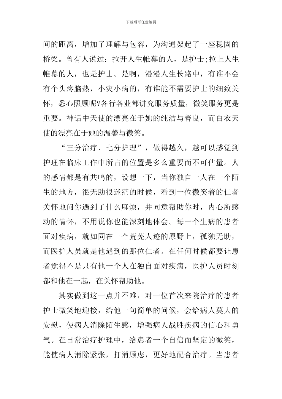 2024护士节特别节目《永恒的誓言》观后感_第3页