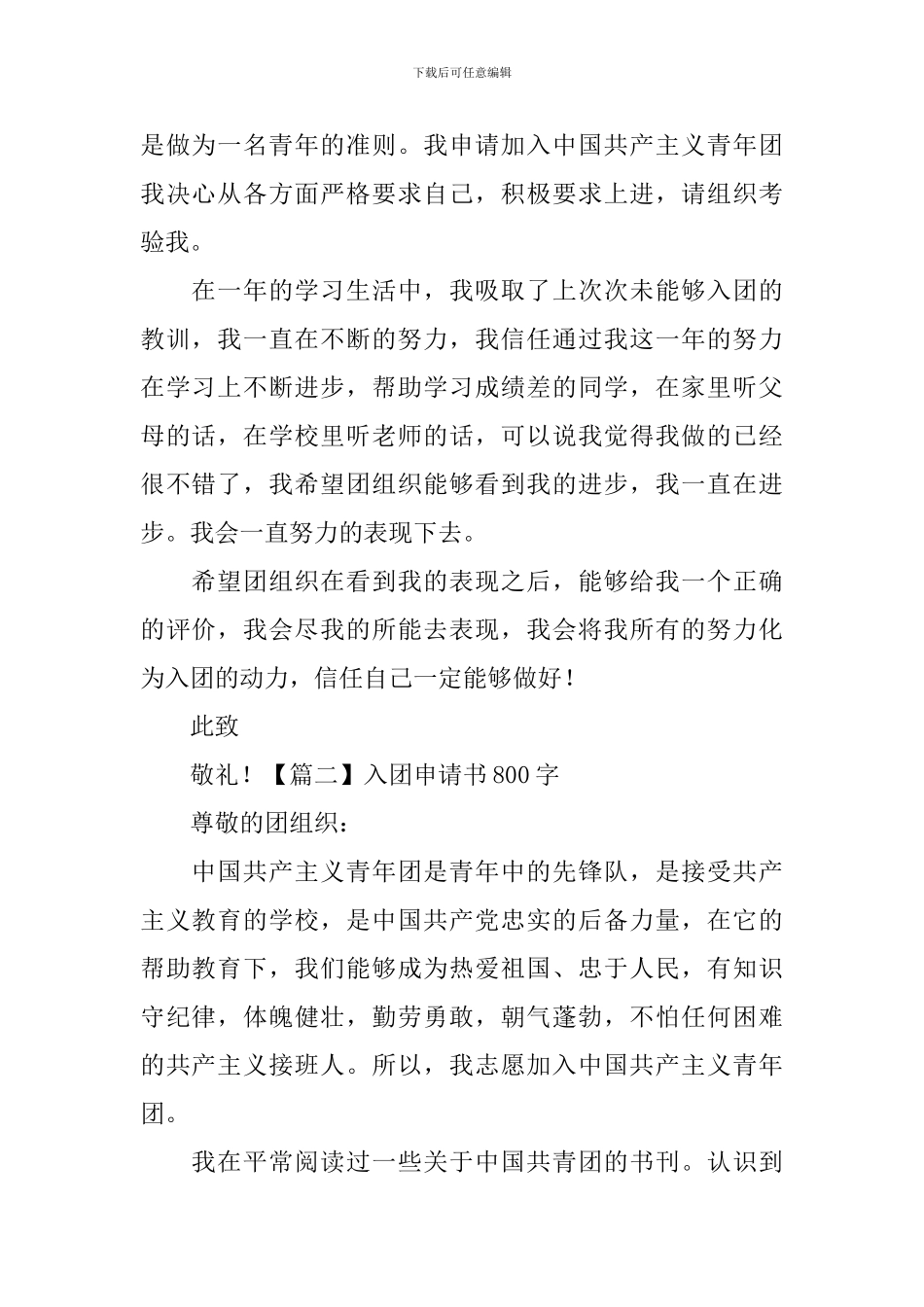 入团申请书800字五篇_第2页