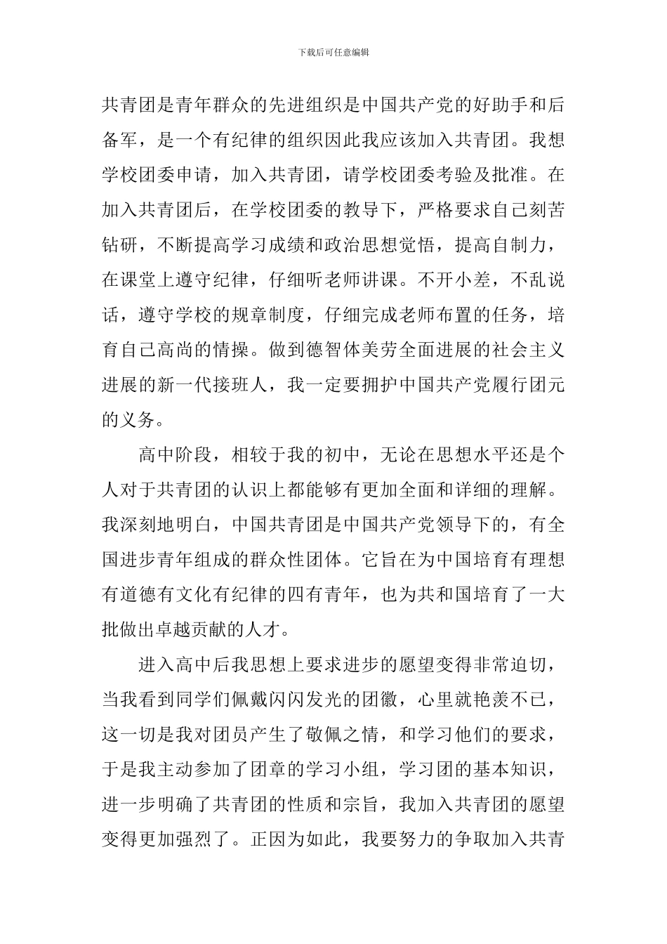 入团申请书800字五篇_第3页